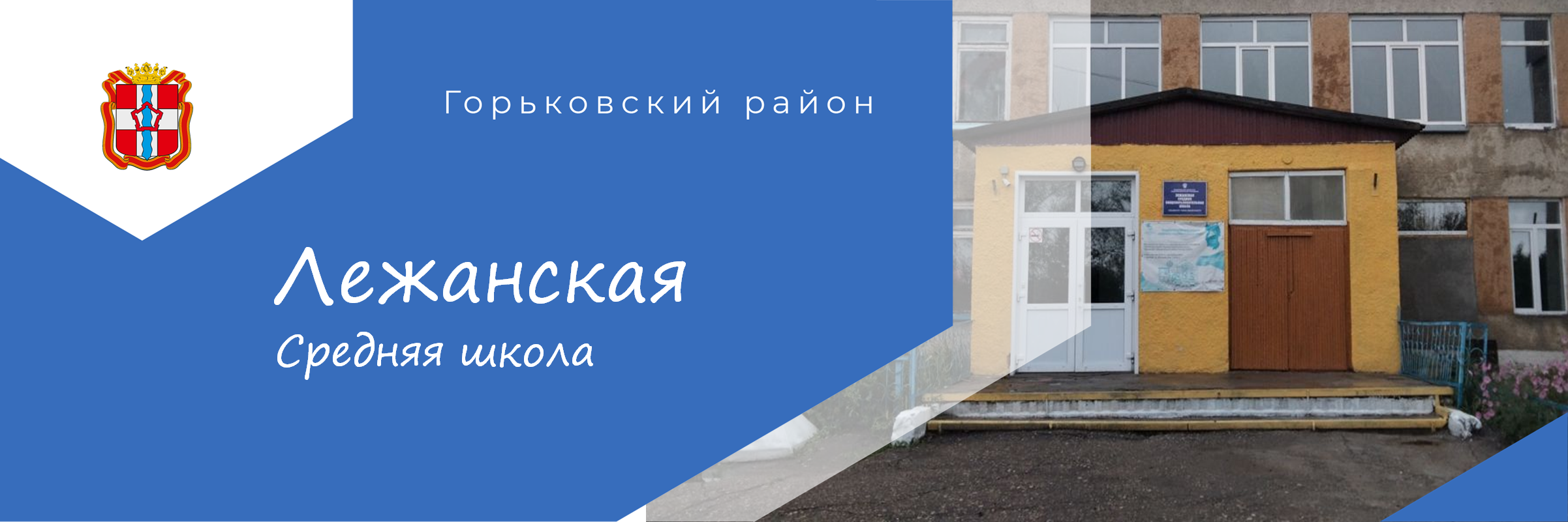 МБОУ &amp;quot;Лежанская СОШ&amp;quot;