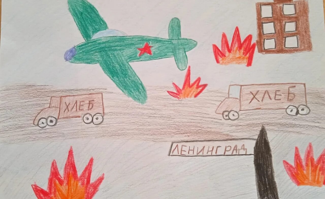 «Блокада Ленинграда глазами детей».